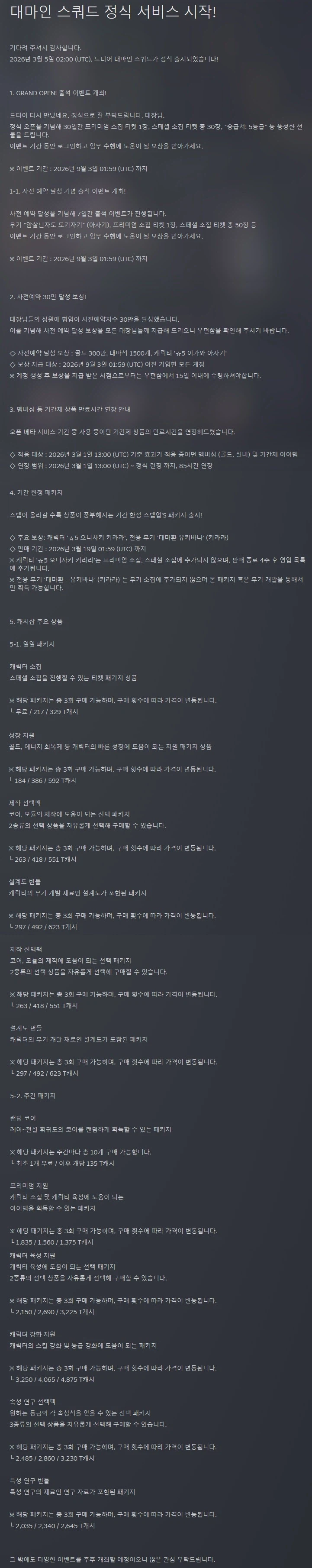 대마인 스쿼드 - 스팀판 오픈_4.webp