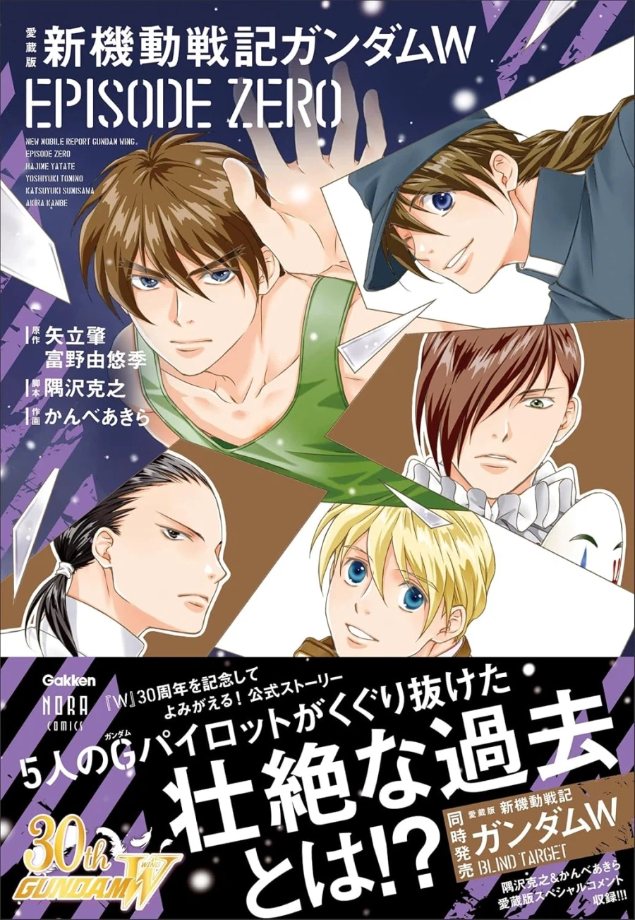 애장판 신기동전기 건담W EPISODE ZERO 표지_1.webp