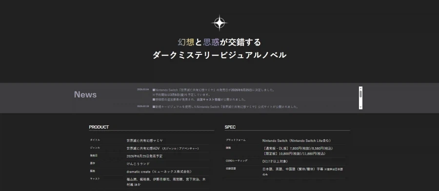 세계멸망공유환상 마미야 발매일 고지_2.webp