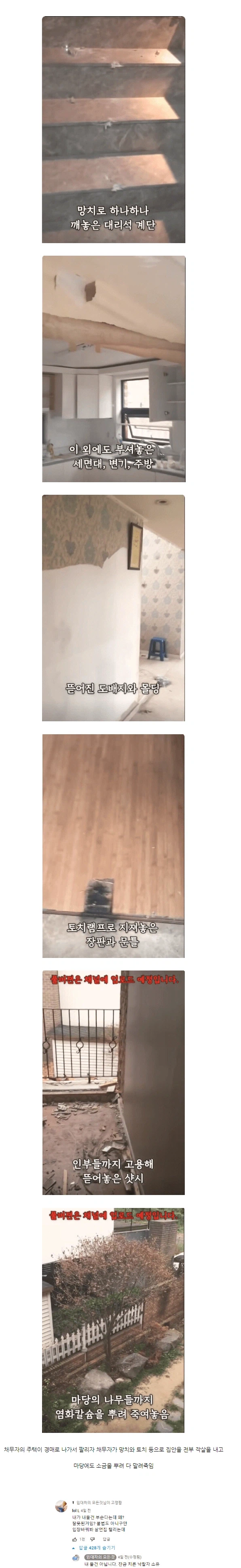 경매로 주택이 팔리니까 다 때려부순 채무자 ㄷㄷ,,jpg_1.webp