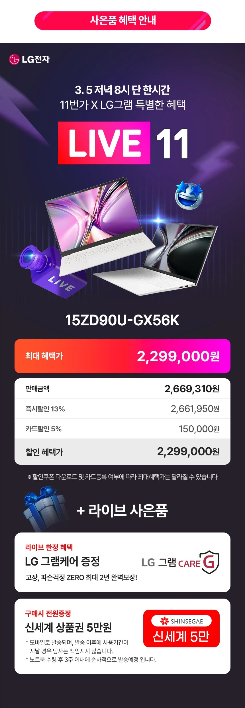 [11번가]&nbsp;2026 신제품 LG그램 AI 15·16 LIVE11 한정 특가_2.webp