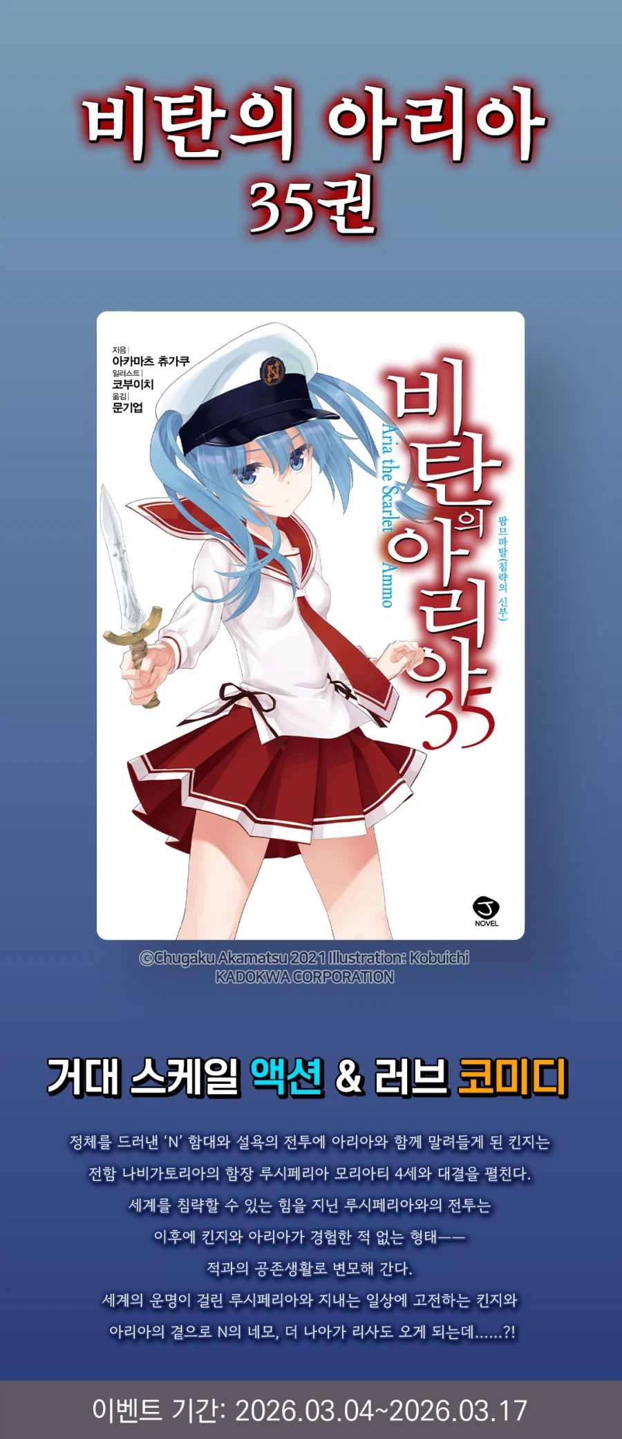 비탄의 아리아 35권 정발_1.webp