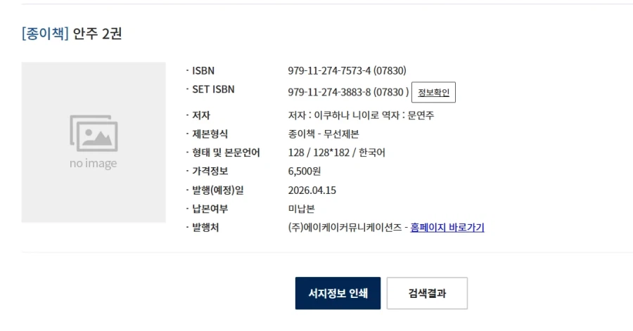 이쿠하라 니이로) 안주 2권 정발예정_2.webp