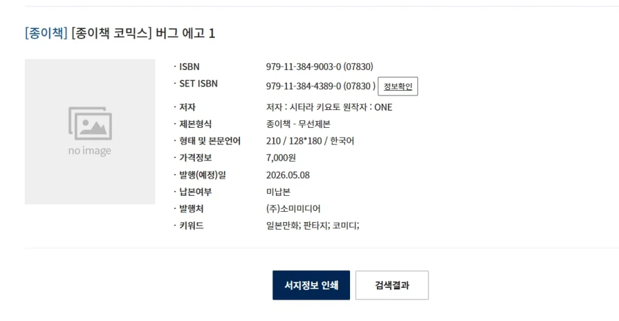 원펀맨 스토리 작가, ONE 신작) 버그 에고 정발예정_2.webp