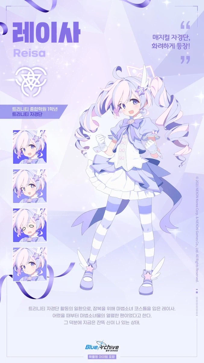 [블루 아카이브] 학생 소개 - 레이사(매지컬)_1.webp