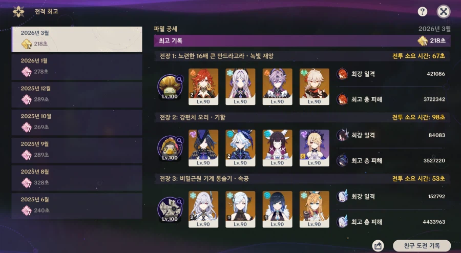 원신) 이번 제압전 극한 포기한다 하.._1.webp