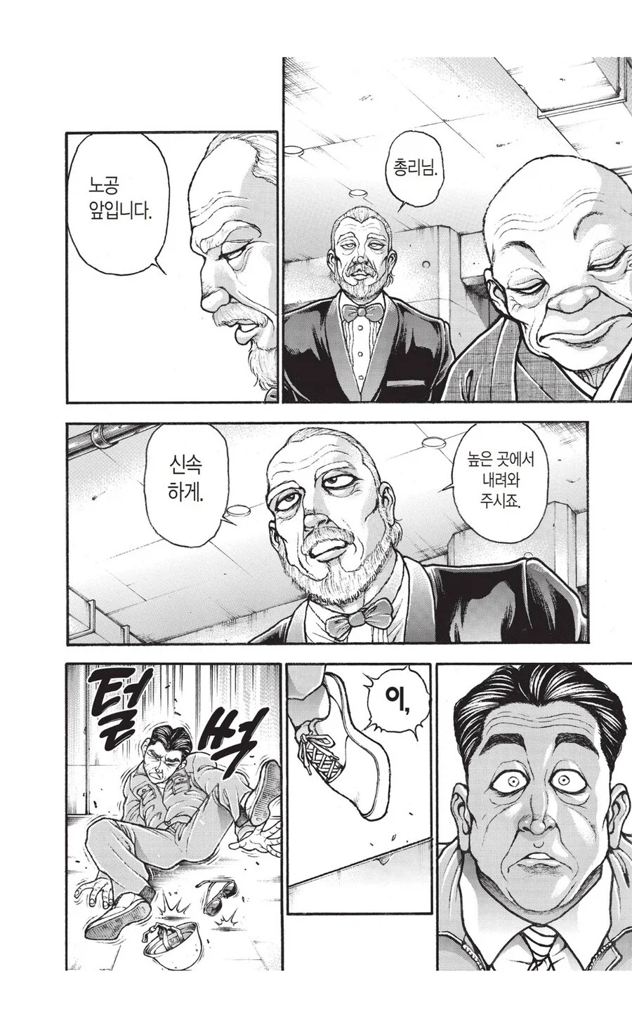 바키 미국 대통령 정도면 대우가 좋은 이유_3.webp