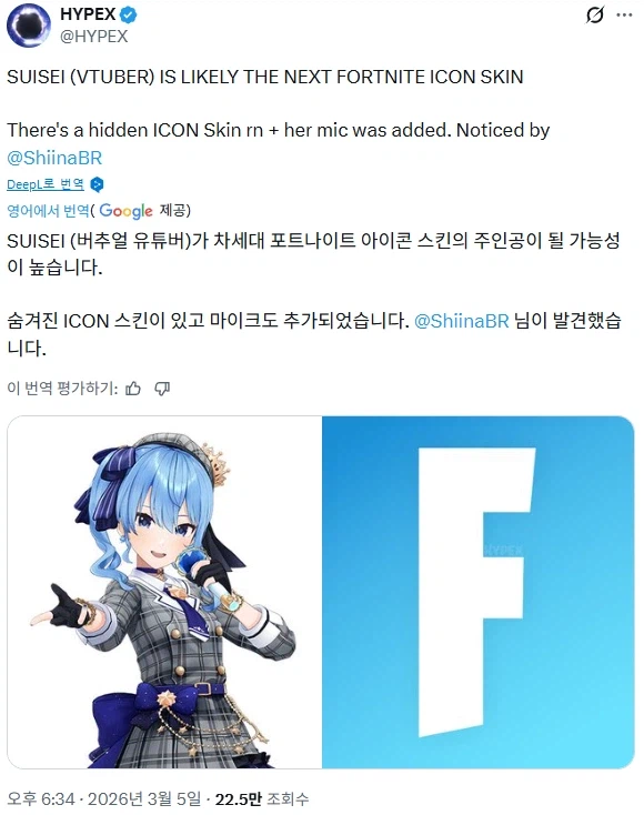 버튜버) 포트나이트 스이세이 콜라보 유출_1.webp