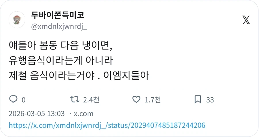 어.. 봄동비빔밥이 유행이라고요? 그게 제철음식이랑 대체 무슨 차이가..._2.webp