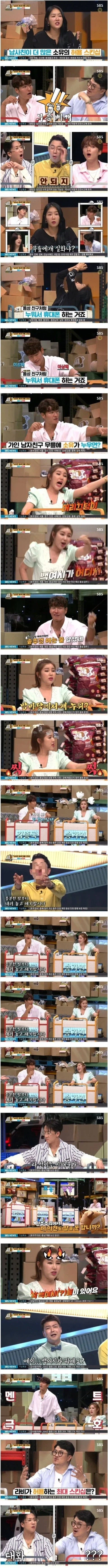 남사친이 많다는 소유의 스킨십 허용범위.....jpg_1.webp