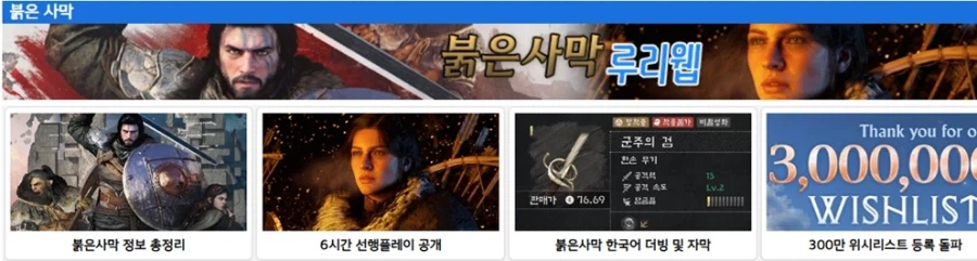 루리웹 붉은사막 패밀리 사이트 개설되었습니다._2.webp