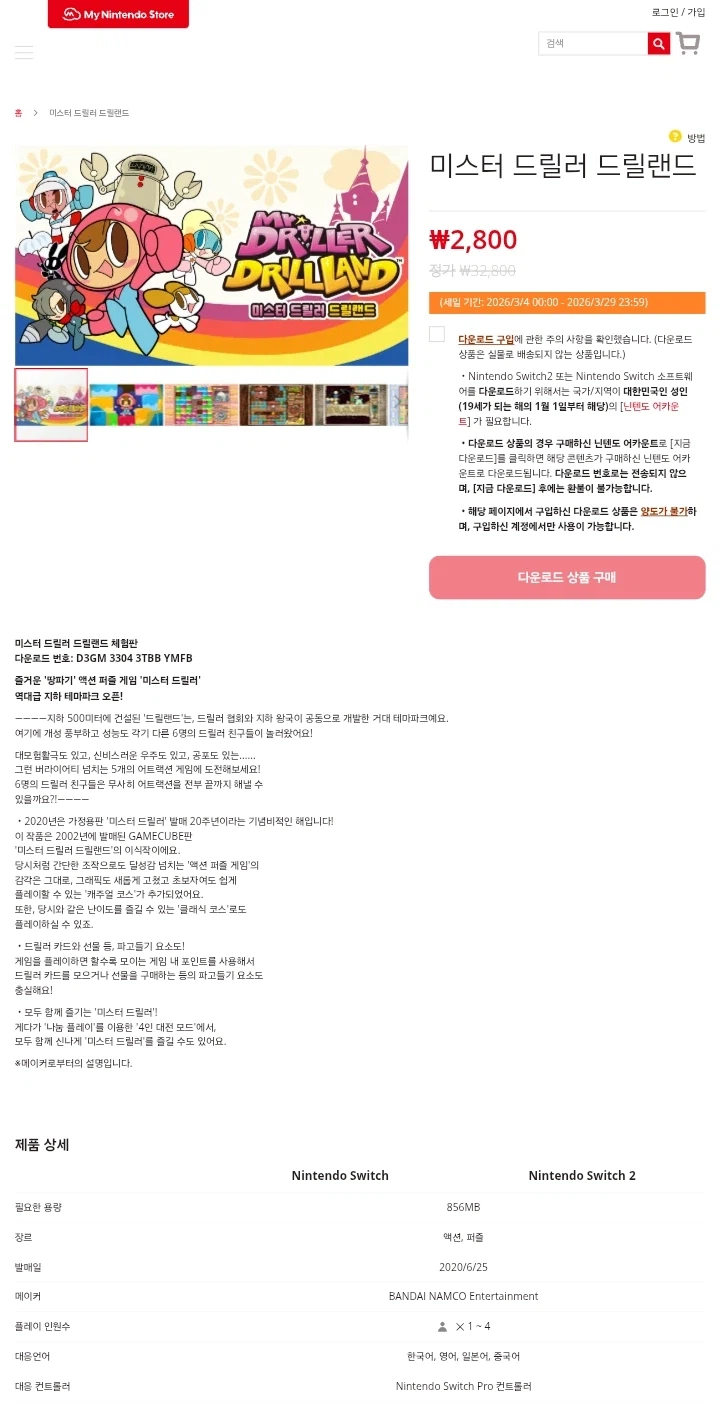 [한국닌텐도] 발라트로 ￦13,200, 슬레이 더 스파이어 ￦6,970_3.webp