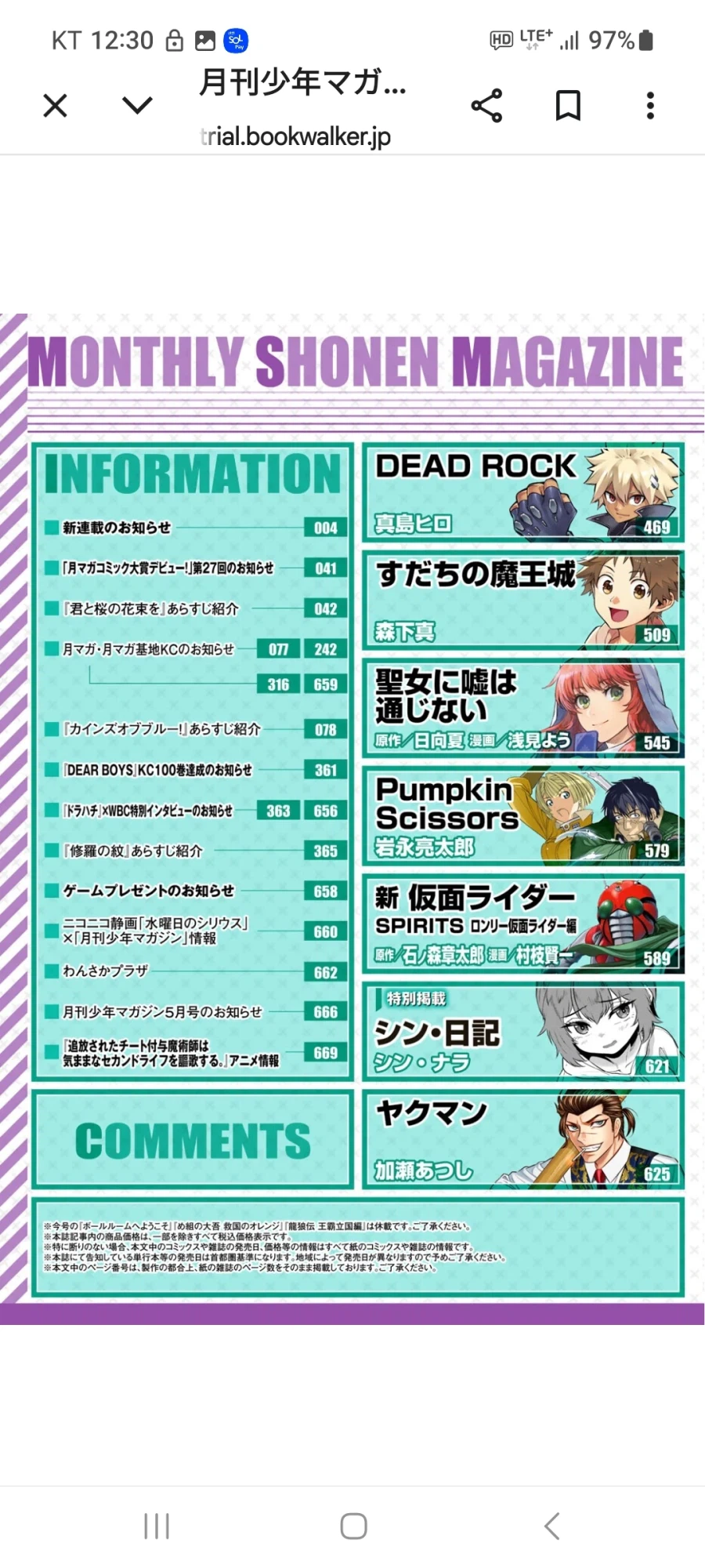 월간소년매거진 2026년 4월호에 한국인 작가 단편 만화 실려_4.webp