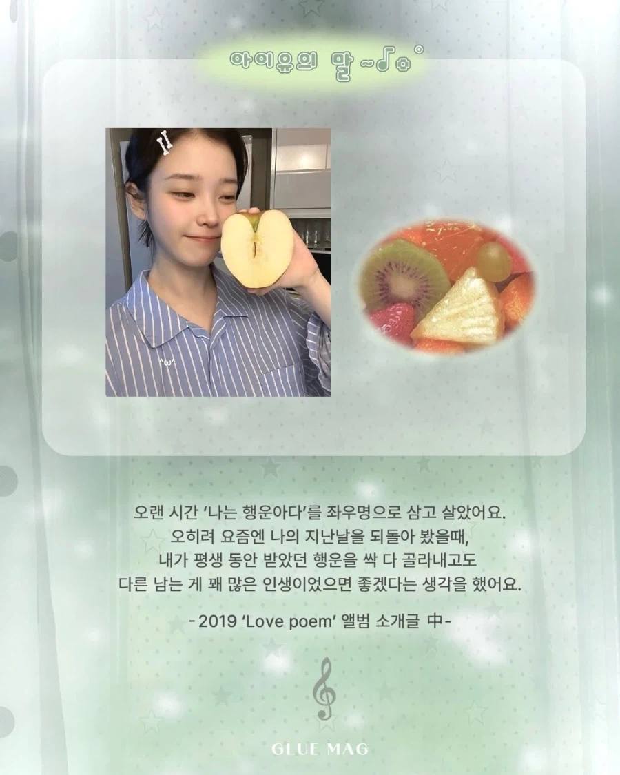 힘들 때 떠올리면 좋은 아이유님의 어록 모음_2.webp