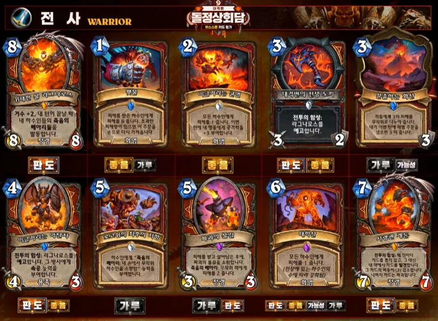 [하스스톤] 대격변 확장팩 공식 카드 평가 방송 결과_7.webp