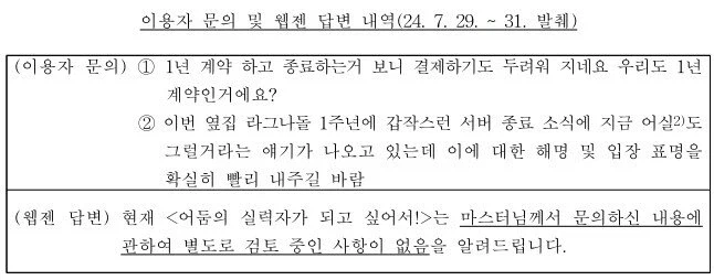 웹젠이 게임 종료 기만 행위로 과태료를 맞은 이유 정리.jpg_2.webp