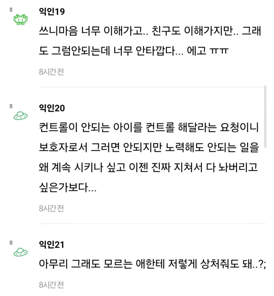 자폐아이 키우는 친구 소름돋아서 손절 준비중.jpg_4.webp