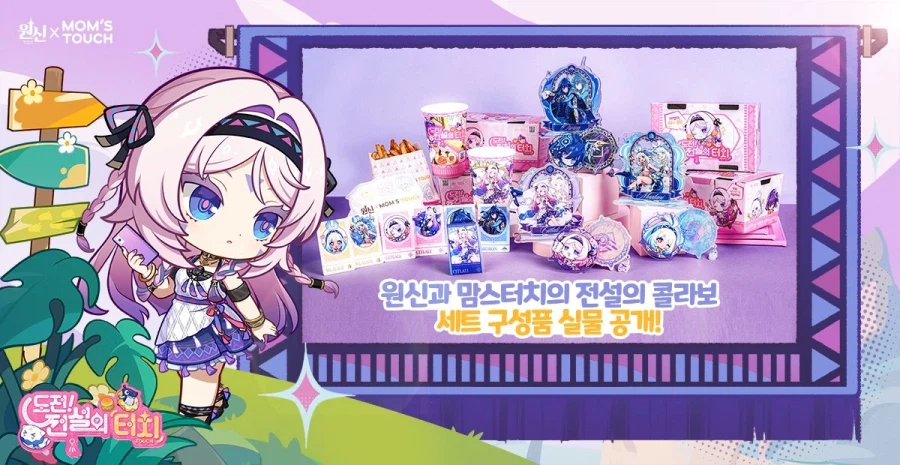 원신 × 맘스터치 콜라보 상세 내용 공개!_1.webp