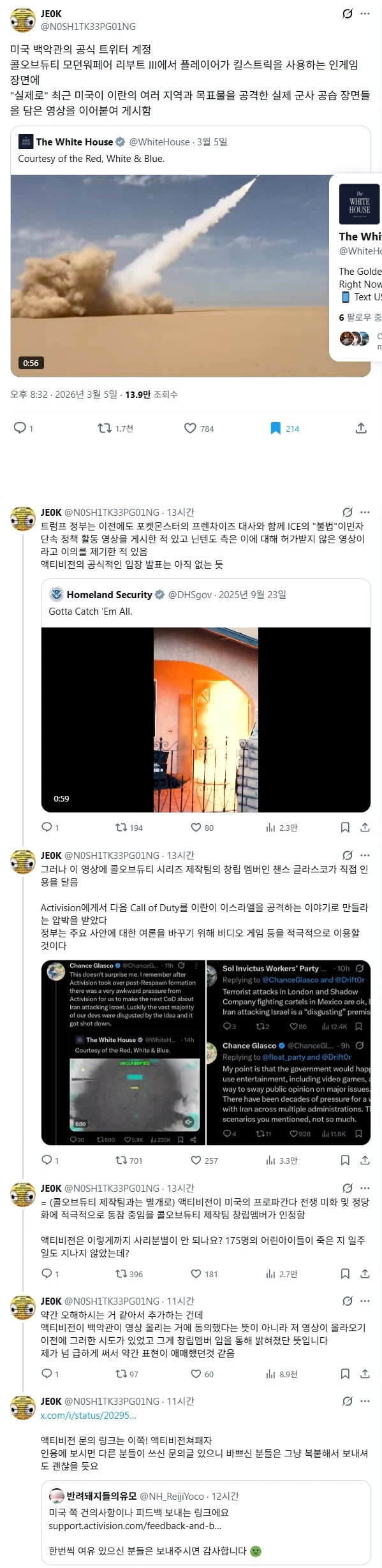 백악관 X 근황 feat.콜오브듀티(액티비전)_1.webp