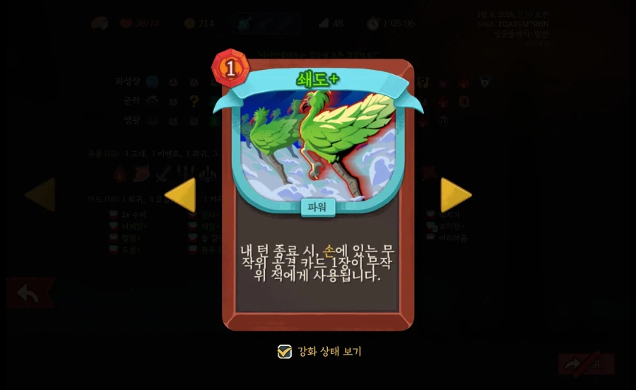 슬더슬)나의 슬레이 더 스파이어 2 첫 완주 덱(스포)_8.webp