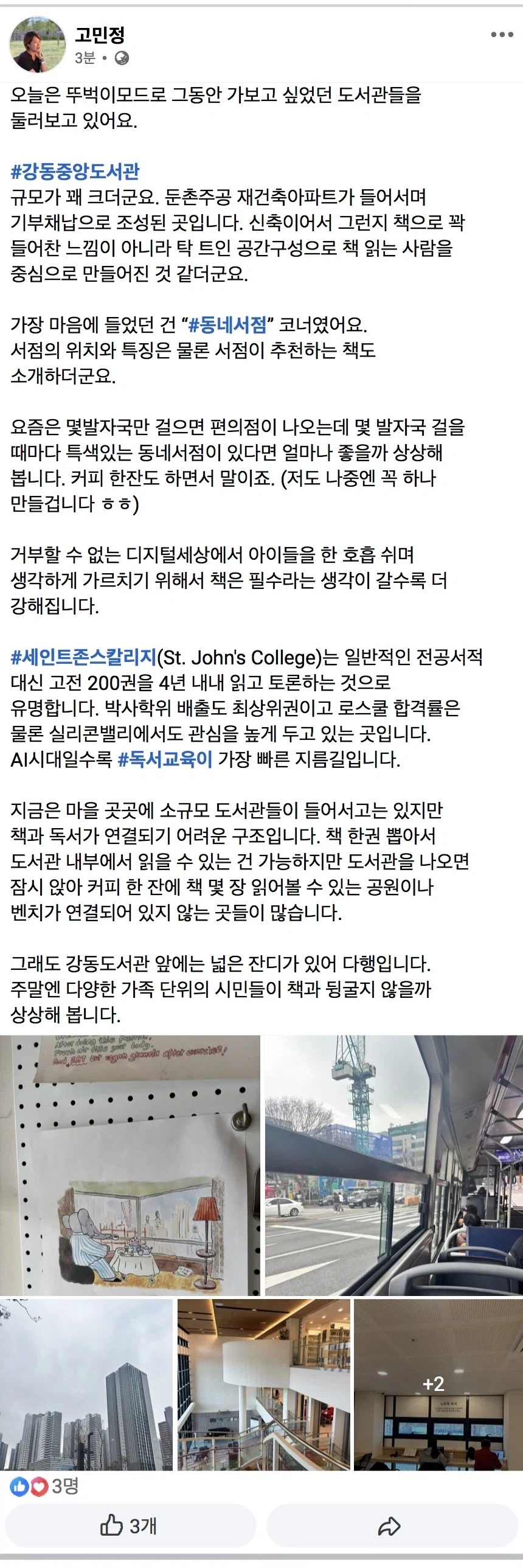 고민정) 뚜벅이모드로 도서관들을 둘러보고 있어요_1.webp