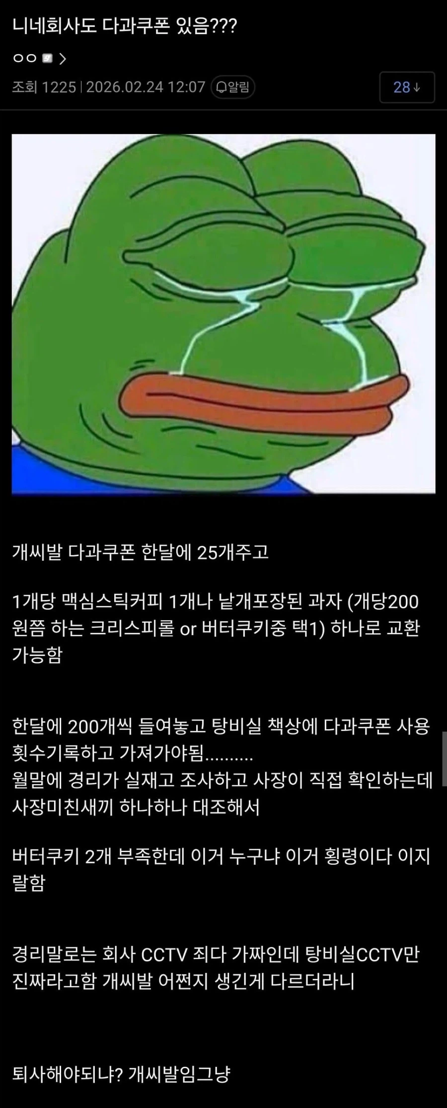 니네 회사도 다과쿠폰있음??_1.webp