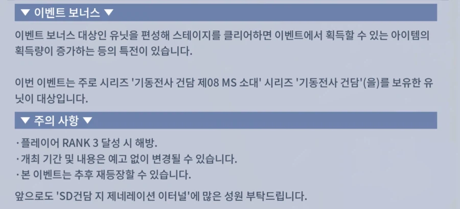 [SD건담] 지제네레이션 이터널. 스토리 이벤트 건담 제08 MS 소대 개최 예고_7.webp