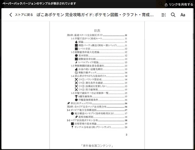 포켓몬 포코피아, 명일방주 등의 AI로 생성된 가짜 공략본에 주의_2.webp
