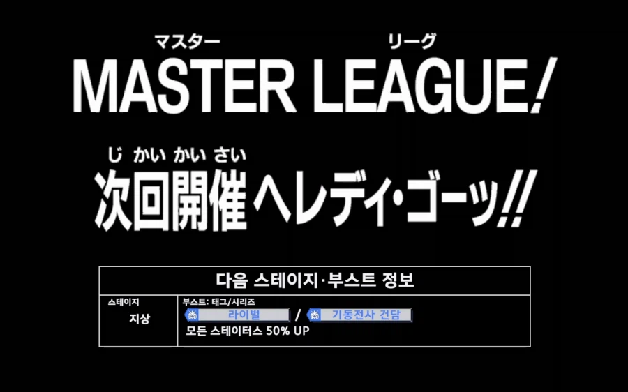 마스터 리그 'SEASON 9' 종료 안내_1.webp