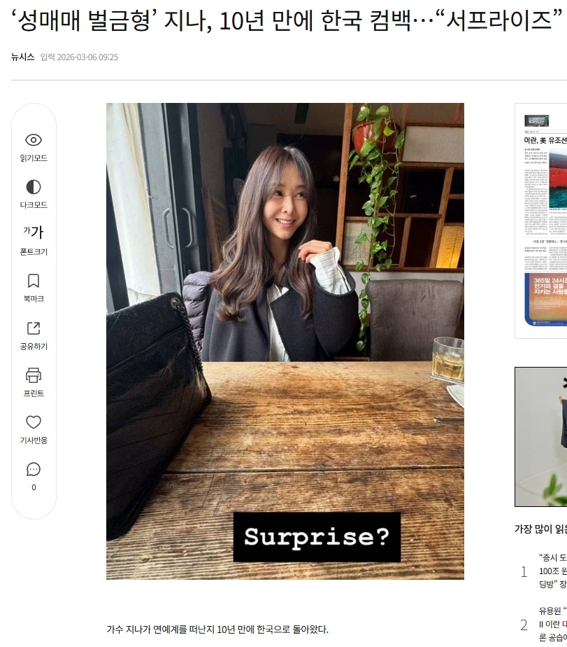 지나, 10년 만에 한국 컴백…“서프라이즈”_1.webp