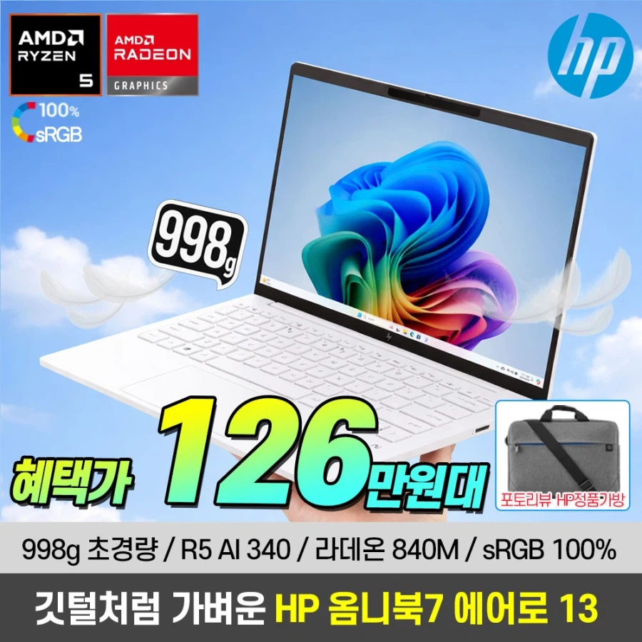 [11번가] HP 옴니북7 무게998g Win11 노트북 / 128만대_1.webp