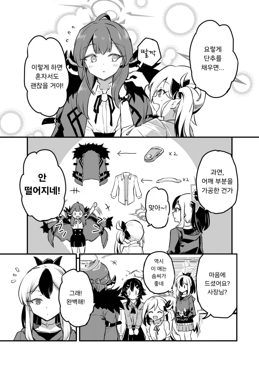 아루의 소중한 코트와 흥신소68.manhwa_6.webp