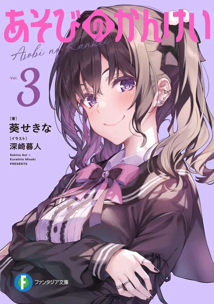 놀이의 관계 3권 일러스트_5.webp