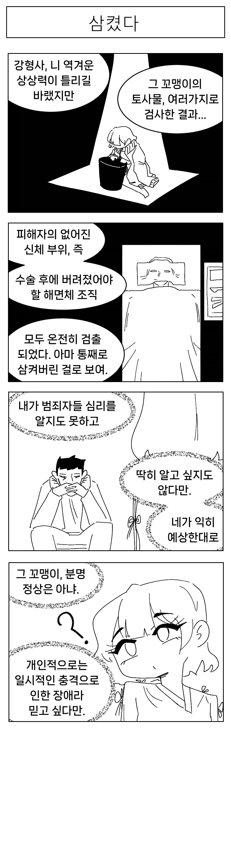 미소짓는 햇살 .8화_6.webp