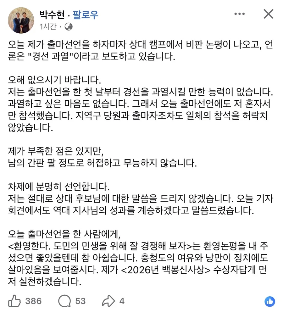 박수현) 제가 출마선언 하자마자 상대캠프에서 비판논평. 환영해주시면 좋았을텐데_1.webp