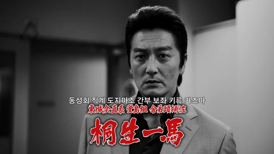 용과 같이 Powered by 日本統一 (일본통일)_1.webp