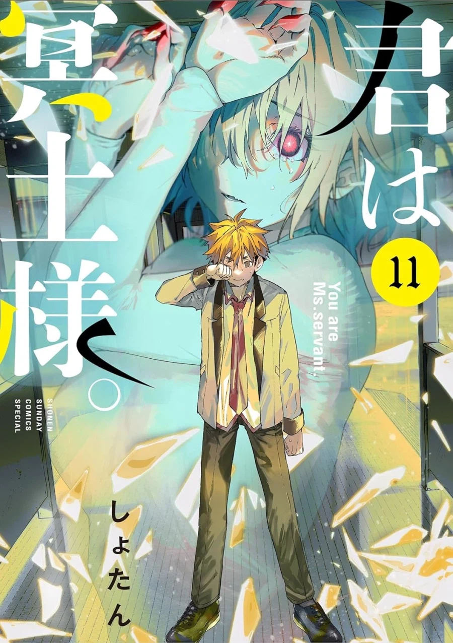 당신은 저승님 11권 표지_1.webp