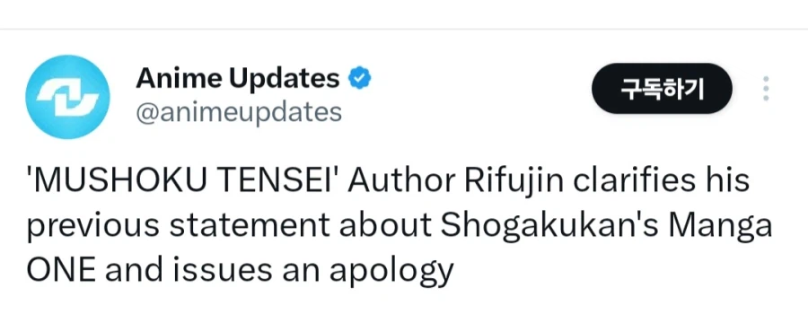 무직전생 작가, 쇼가쿠칸 사태에 대한 발언 논란_1.webp