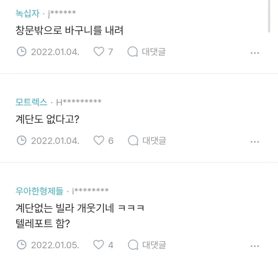 계단없어서 배달거부된다는 블라인_2.webp