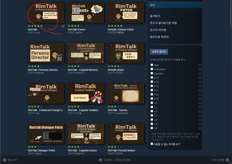 말꺼낸김에 정리해보는 림월드 ai토크모드 적용방법_3.webp