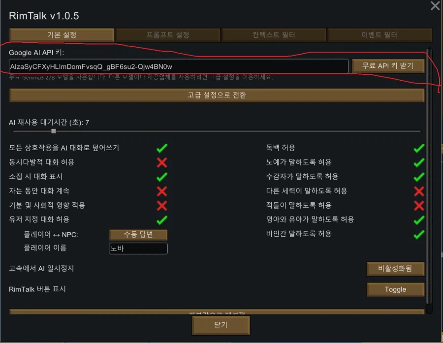 말꺼낸김에 정리해보는 림월드 ai토크모드 적용방법_12.webp