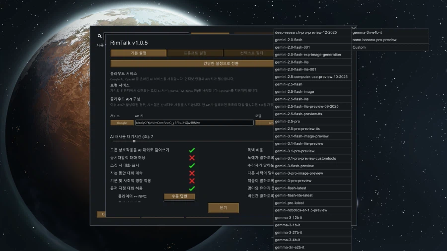 말꺼낸김에 정리해보는 림월드 ai토크모드 적용방법_25.webp