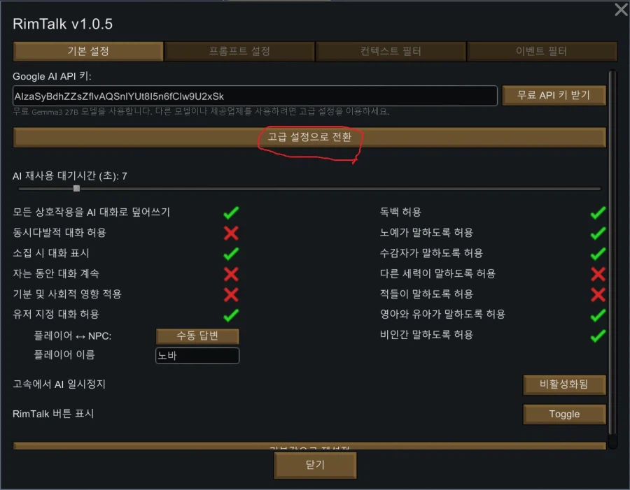 말꺼낸김에 정리해보는 림월드 ai토크모드 적용방법_23.webp