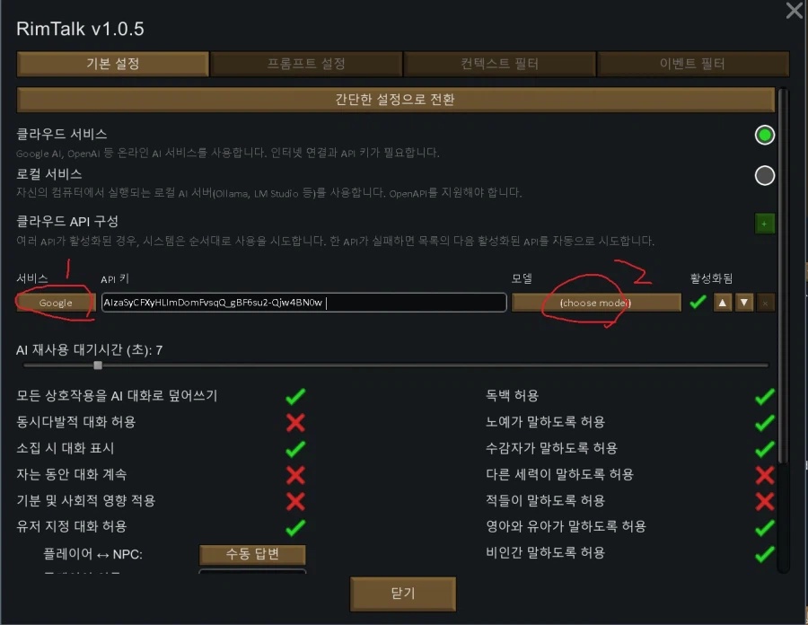 말꺼낸김에 정리해보는 림월드 ai토크모드 적용방법_24.webp
