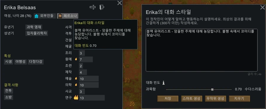 말꺼낸김에 정리해보는 림월드 ai토크모드 적용방법_22.webp