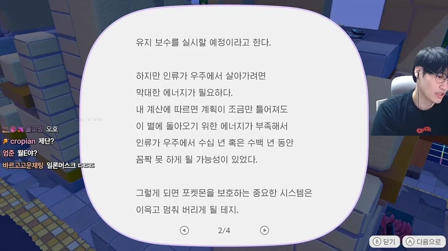 인방) 포코피아 하는거 보는데 스토리 되게 딥하네 ㄷㄷㄷ_2.webp