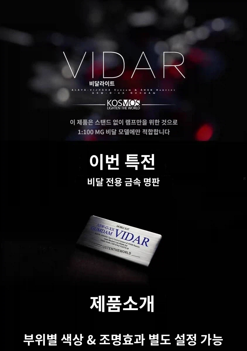 코스모스사 LED 비다르 버젼 공개했네요_2.webp