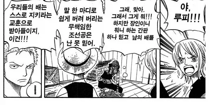 캐릭터 묘사의 절정이라는 원피스 워터세븐 편 내부 분열 장면_13.webp