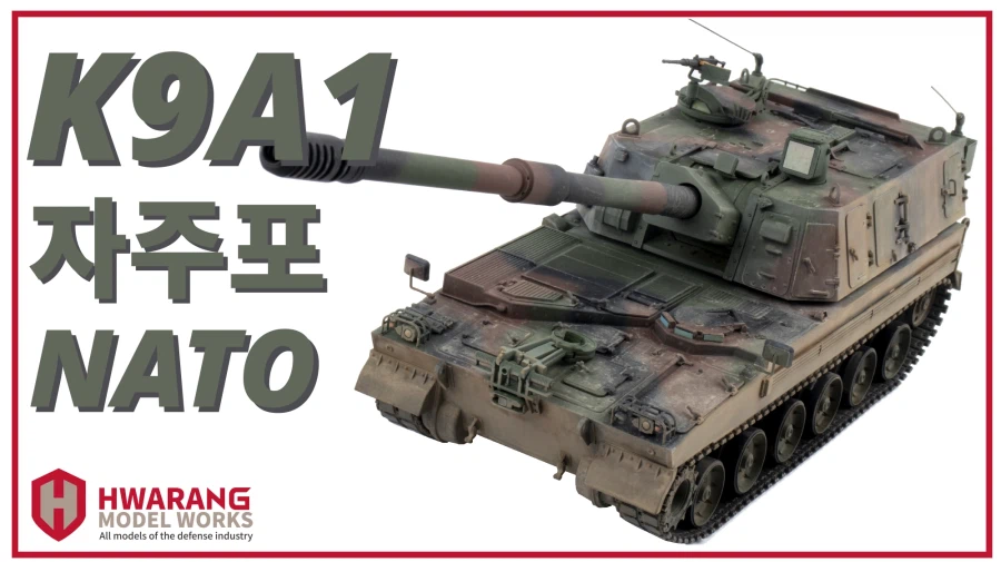 1/35 K9A1 자주포 NATO 위장무늬 버전_1.webp