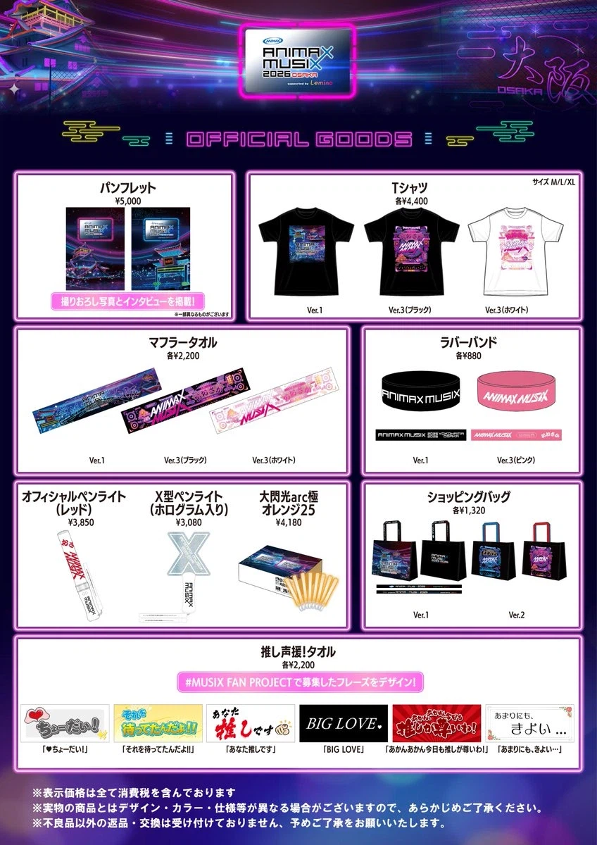 「ANIMAX MUSIX 2026 OSAKA」 러브라이브! 니지가사키 출연_1.webp